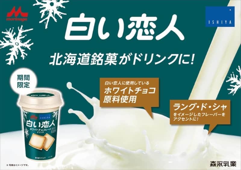 shiroi koibito white chocoalte drink