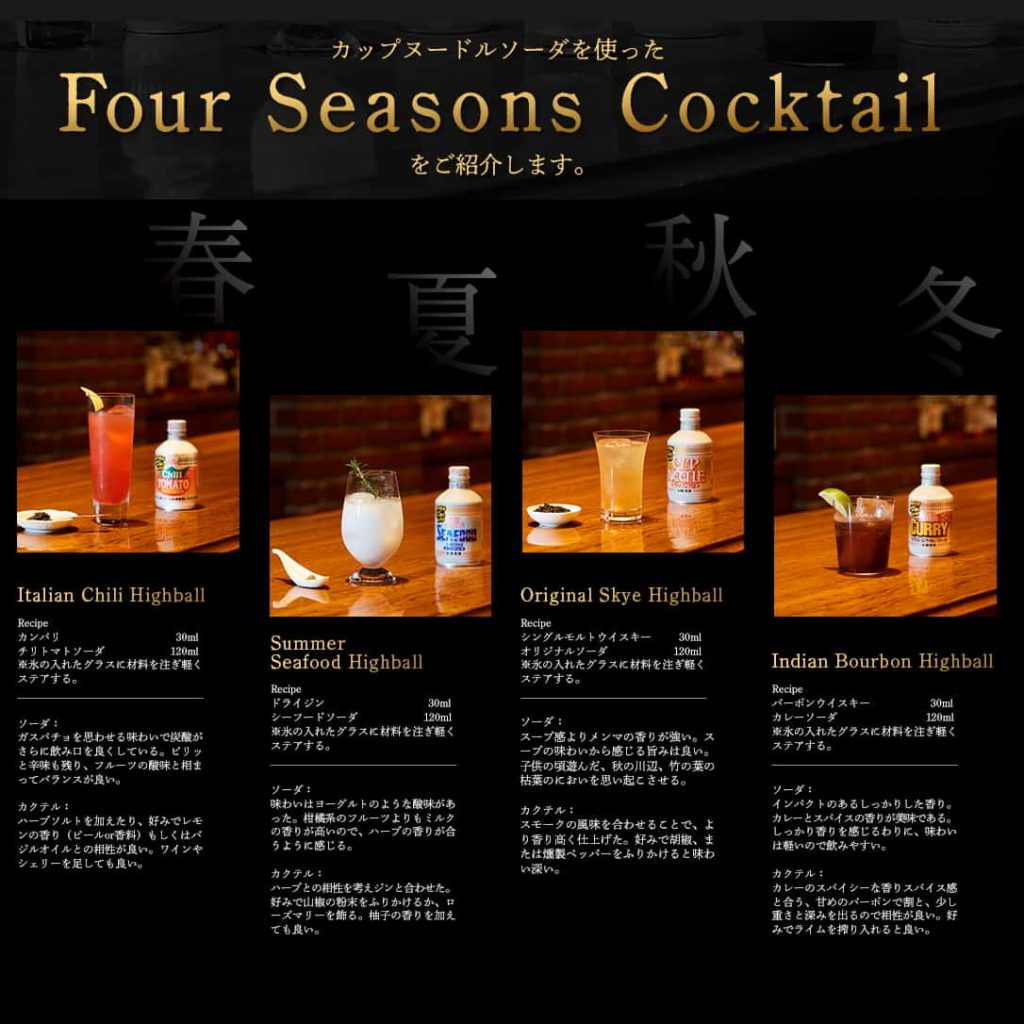 nissin cup noodles soda