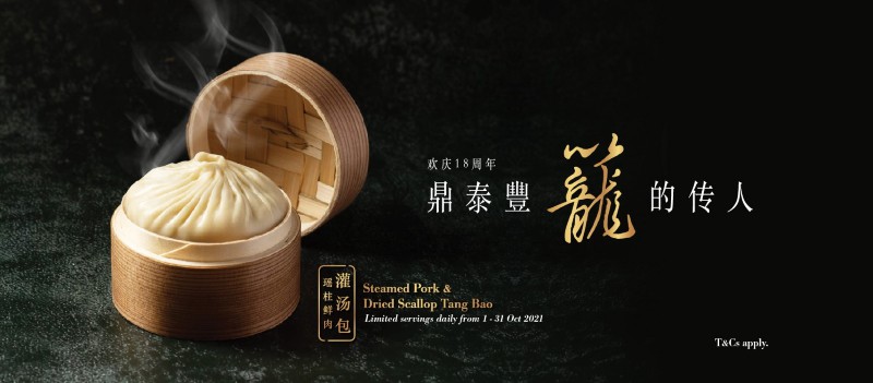 din tai fung tang bao giant xiao long bao