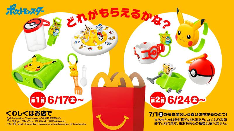 mcdonald's singapore pokemon happy meal