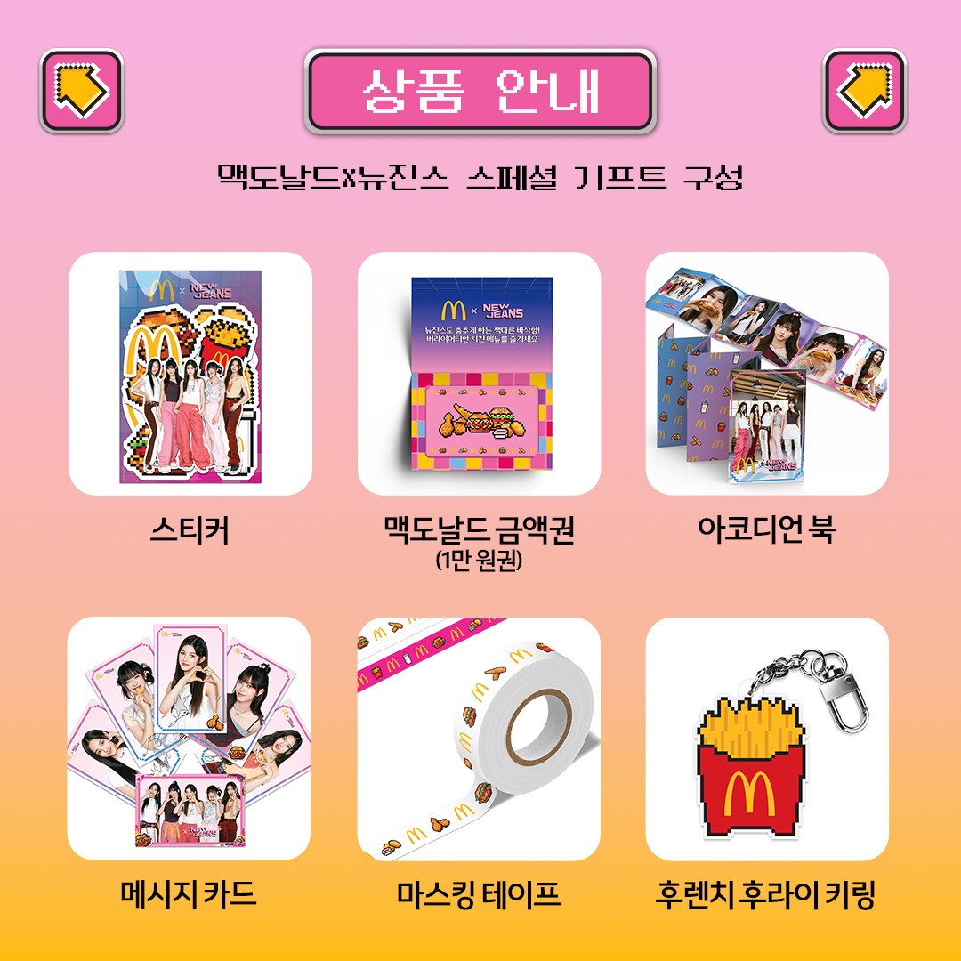 McDonald's X NewJeans